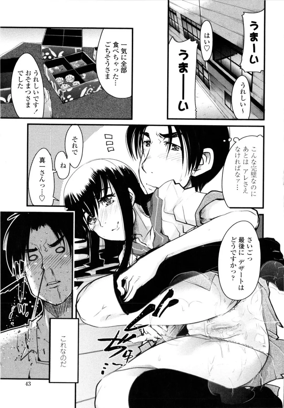 [Uchi-uchi Keyaki] Chichi yo Haha yo Imouto yo!! - Milk Mother Younger Sister Fhentai - Page 44