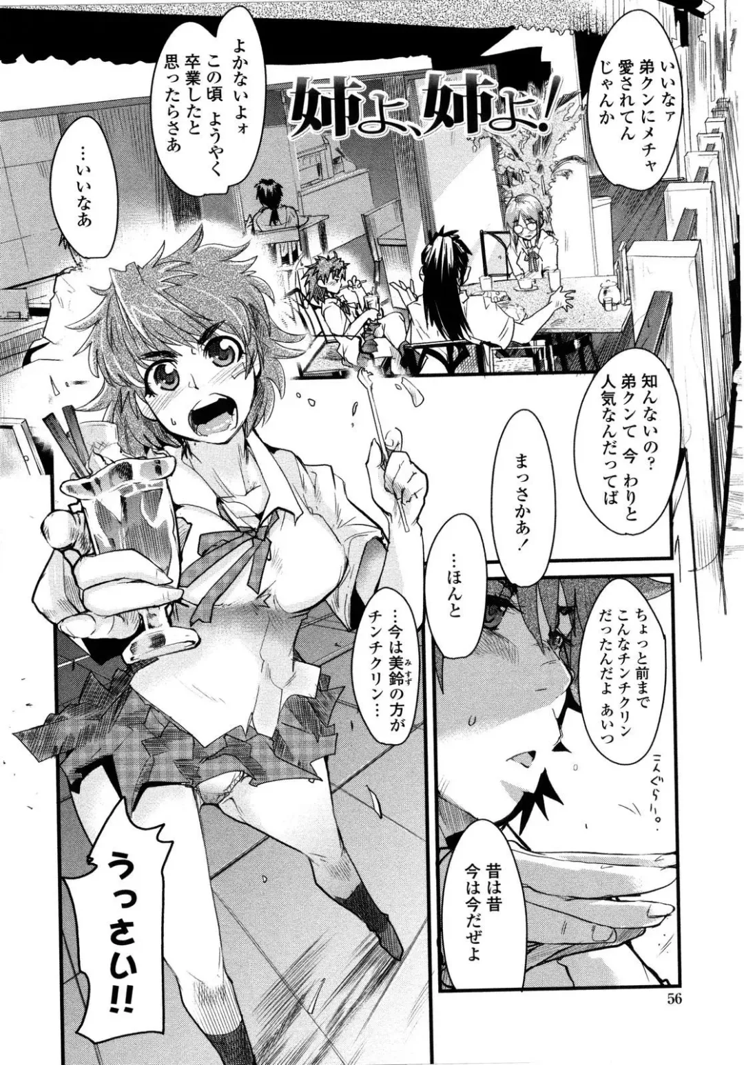 [Uchi-uchi Keyaki] Chichi yo Haha yo Imouto yo!! - Milk Mother Younger Sister Fhentai - Page 57