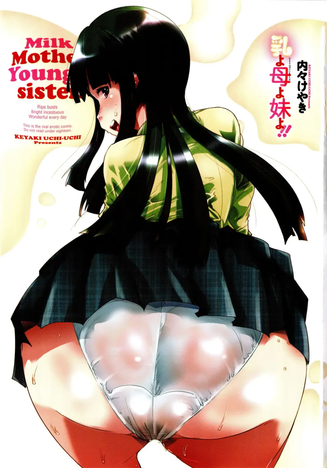 [Uchi-uchi Keyaki] Chichi yo Haha yo Imouto yo!! - Milk Mother Younger Sister Fhentai - Page 6