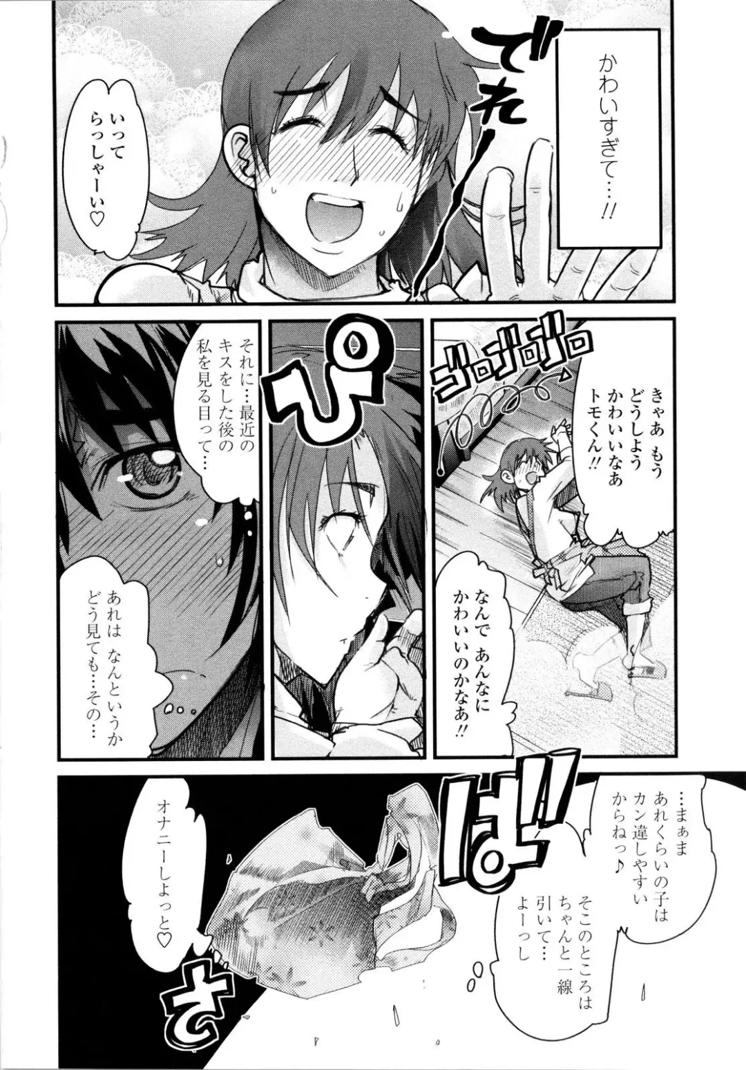 [Uchi-uchi Keyaki] Chichi yo Haha yo Imouto yo!! - Milk Mother Younger Sister Fhentai - Page 75