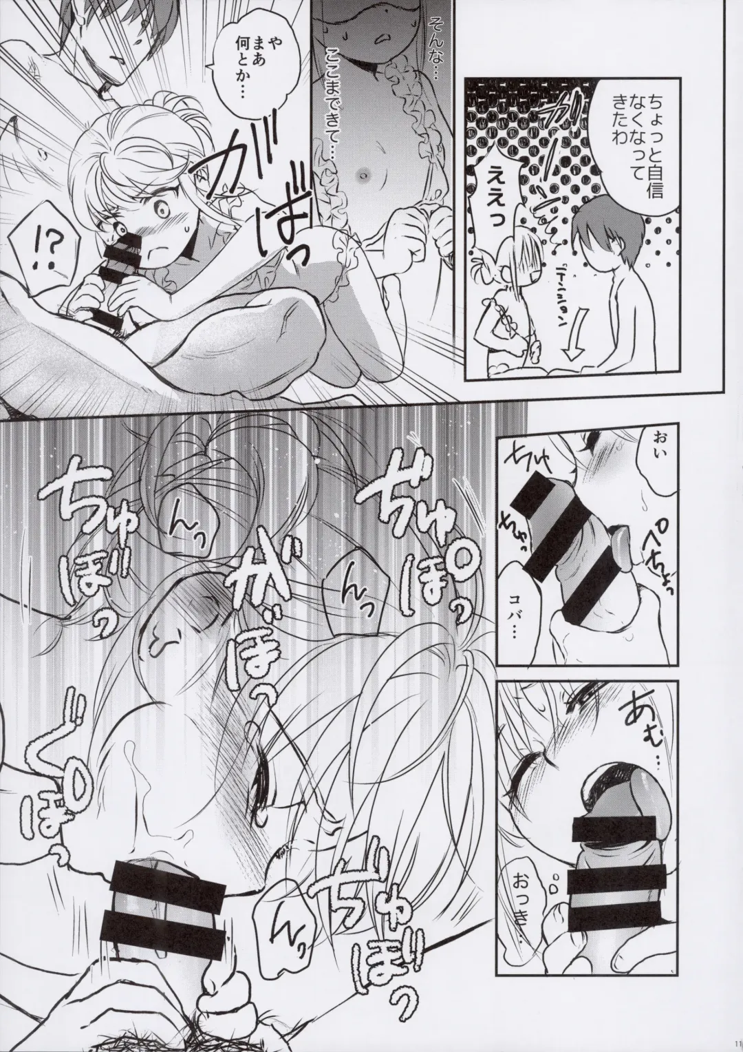 [Saeki] Nishimori-kun to Chiisai Kobashi-san Fhentai - Page 11