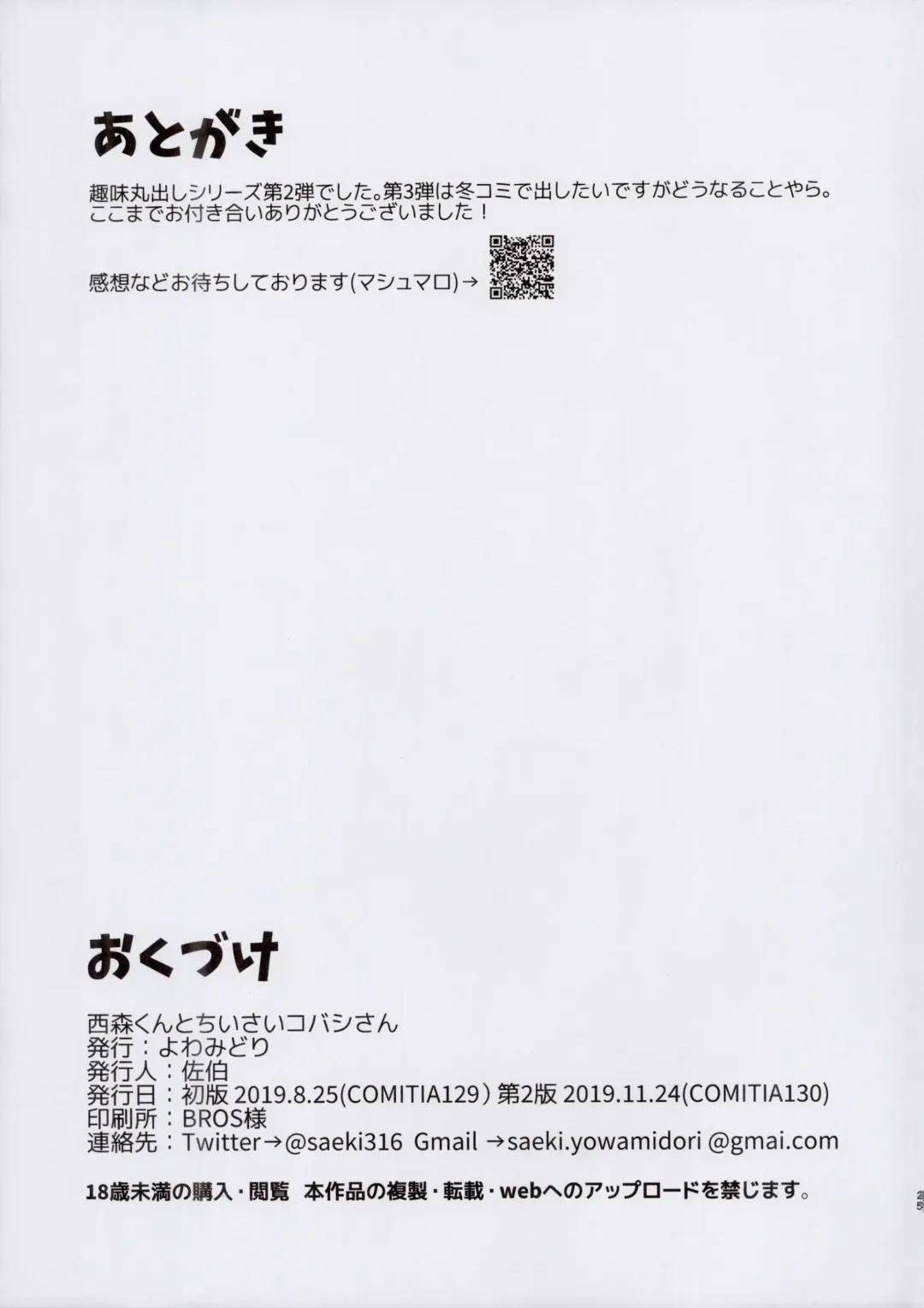 [Saeki] Nishimori-kun to Chiisai Kobashi-san Fhentai - Page 25