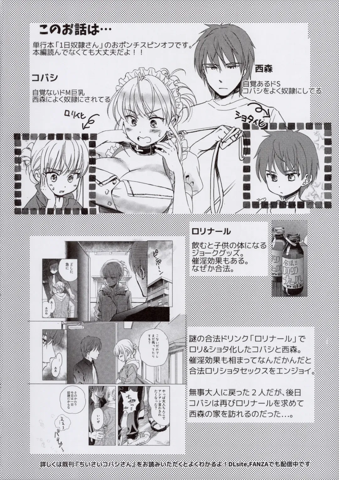 [Saeki] Nishimori-kun to Chiisai Kobashi-san Fhentai - Page 4