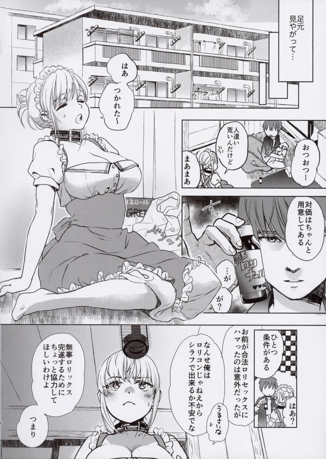 [Saeki] Nishimori-kun to Chiisai Kobashi-san Fhentai - Page 6