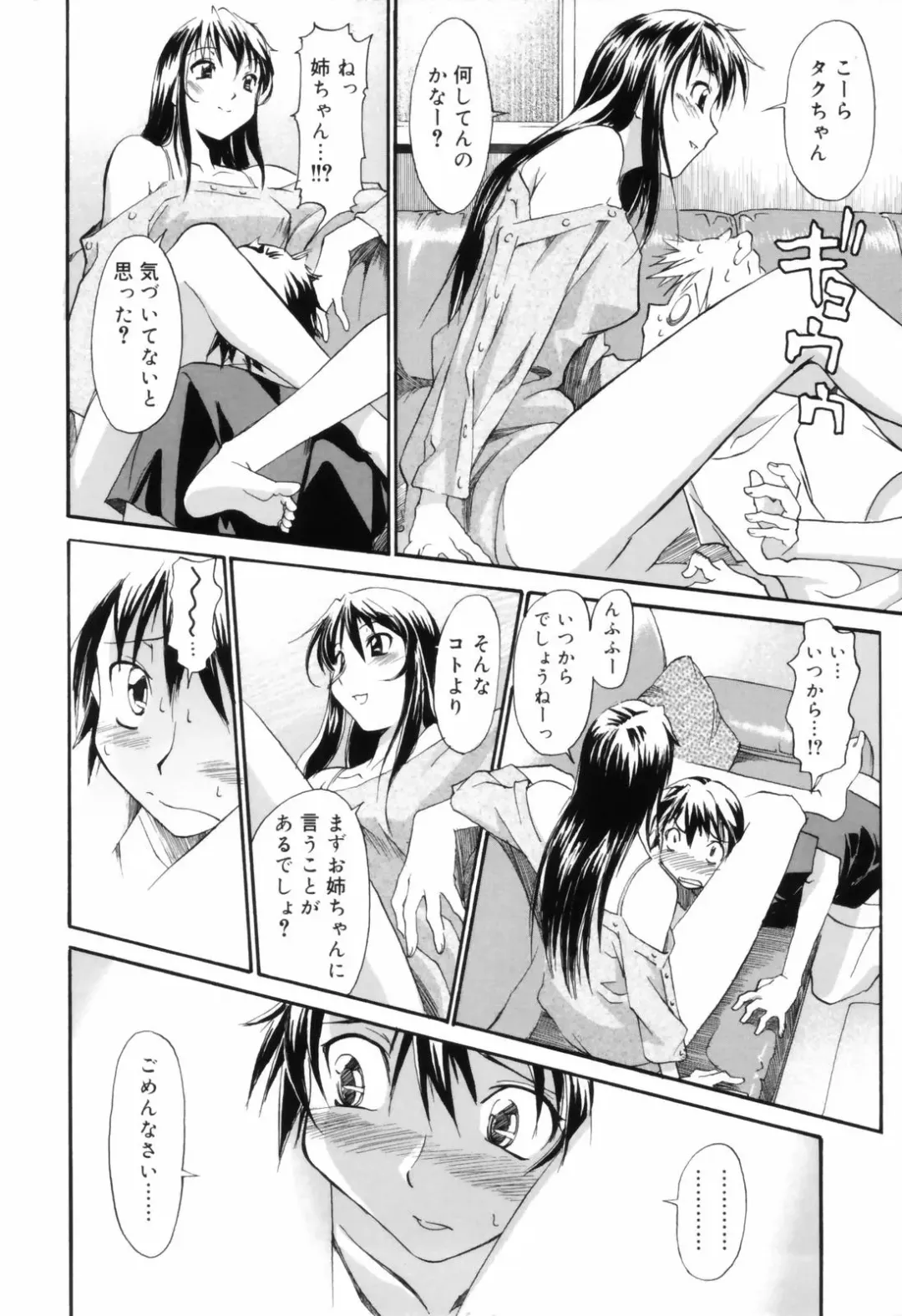 [Itosugi Masahiro] Oneechan no Onegai - A Wish of my Sister Fhentai - Page 100