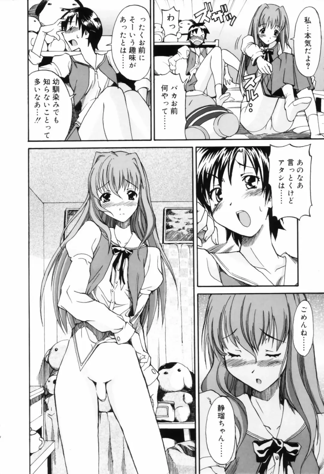 [Itosugi Masahiro] Oneechan no Onegai - A Wish of my Sister Fhentai - Page 136