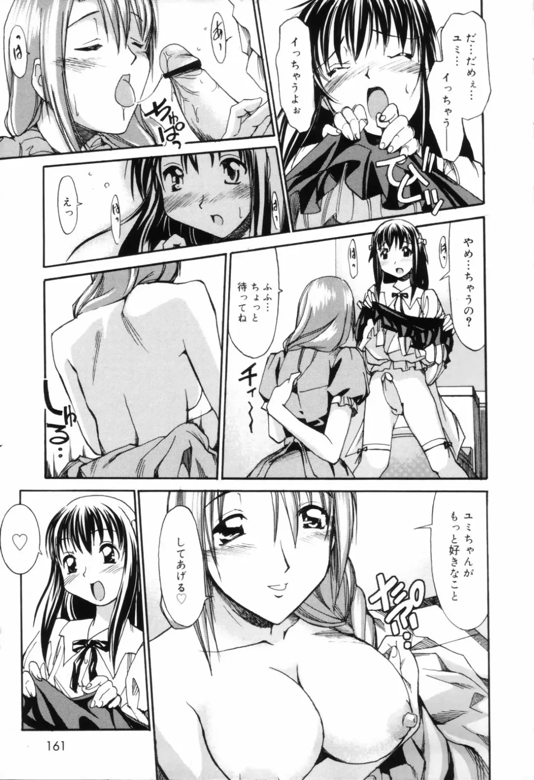 [Itosugi Masahiro] Oneechan no Onegai - A Wish of my Sister Fhentai - Page 161