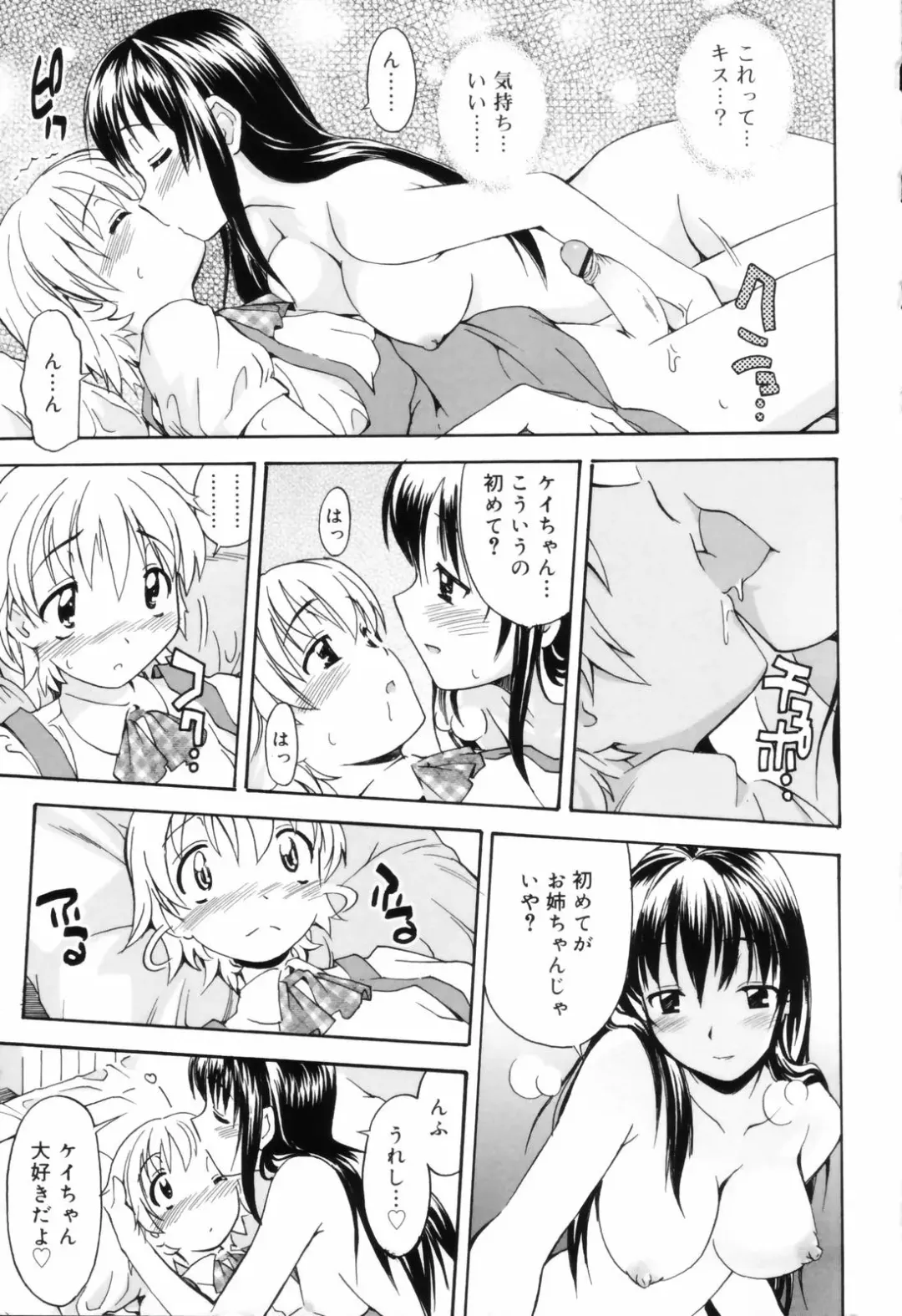 [Itosugi Masahiro] Oneechan no Onegai - A Wish of my Sister Fhentai - Page 17