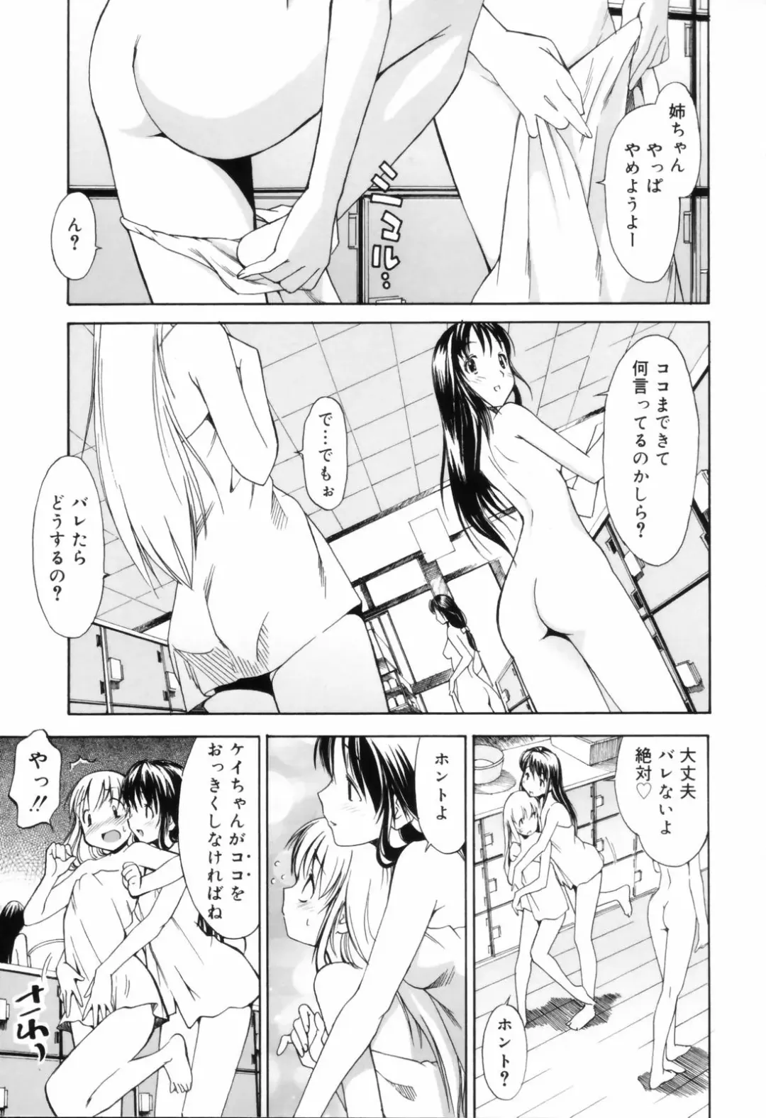 [Itosugi Masahiro] Oneechan no Onegai - A Wish of my Sister Fhentai - Page 47