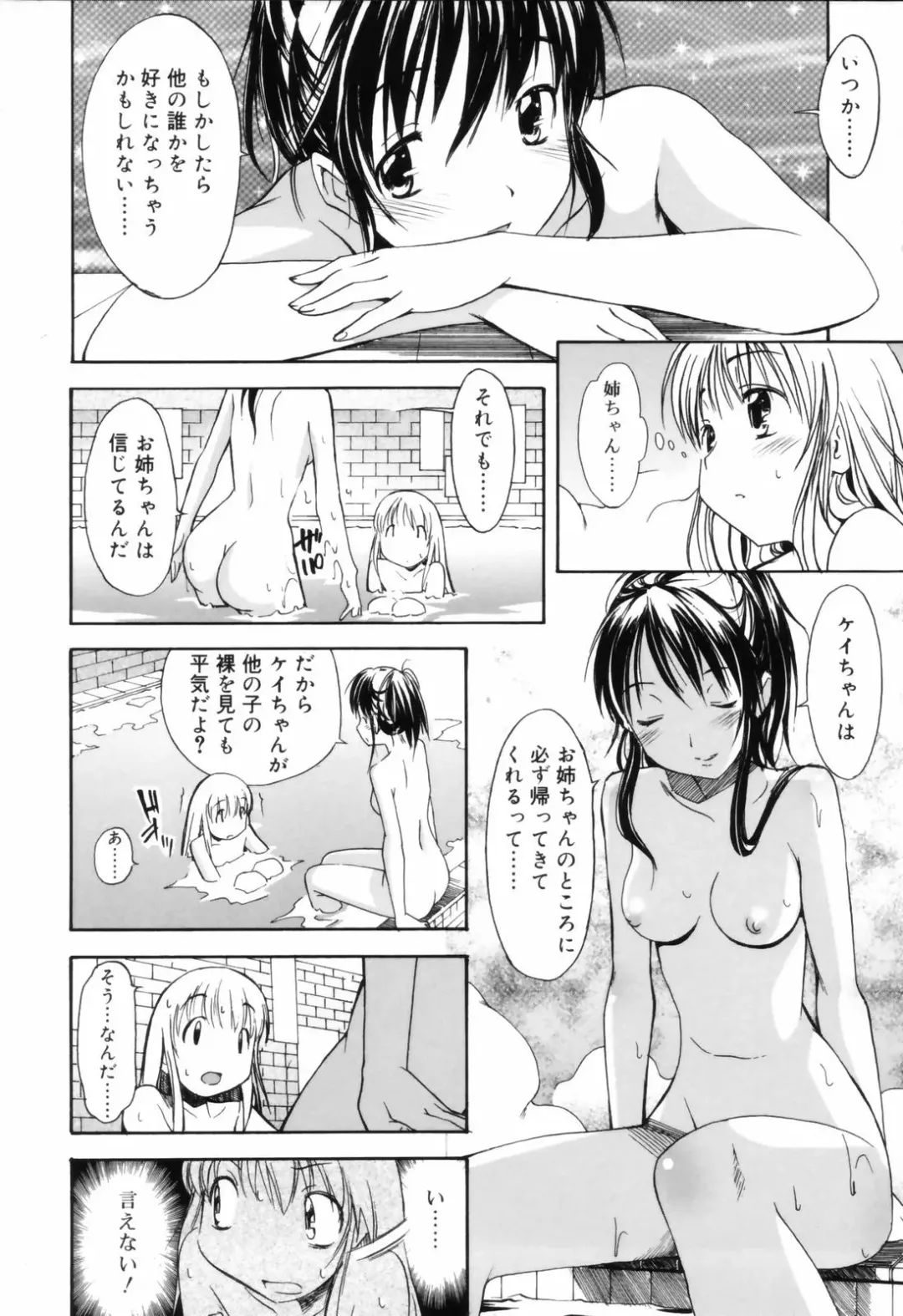 [Itosugi Masahiro] Oneechan no Onegai - A Wish of my Sister Fhentai - Page 52