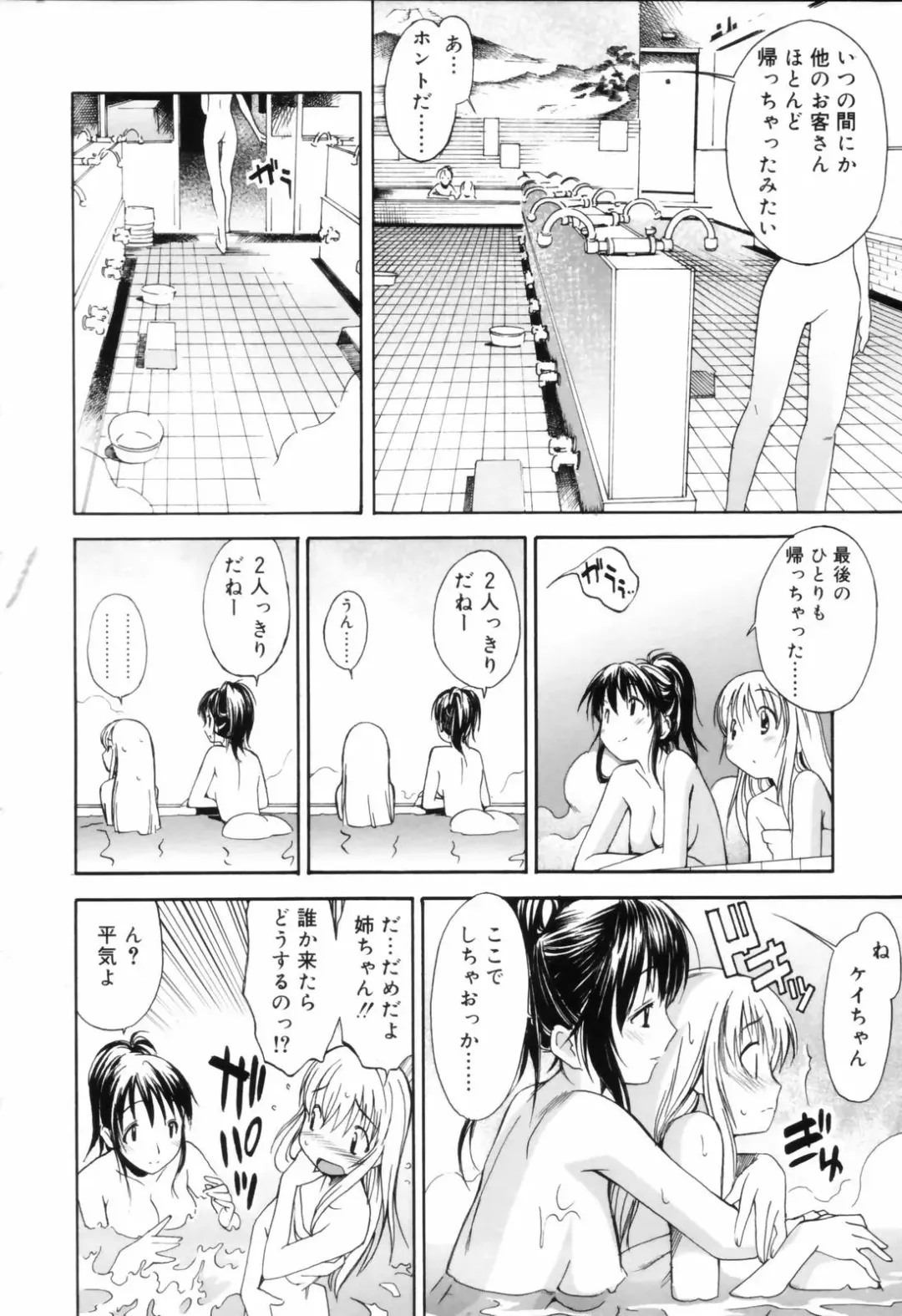 [Itosugi Masahiro] Oneechan no Onegai - A Wish of my Sister Fhentai - Page 54