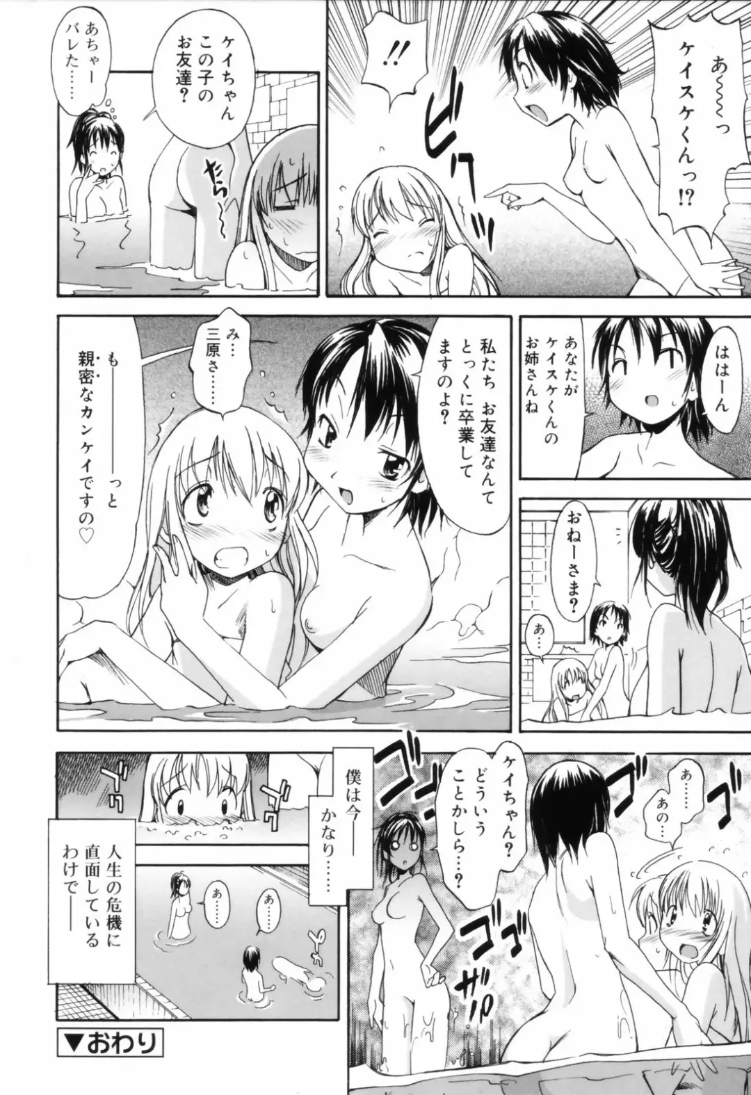 [Itosugi Masahiro] Oneechan no Onegai - A Wish of my Sister Fhentai - Page 66