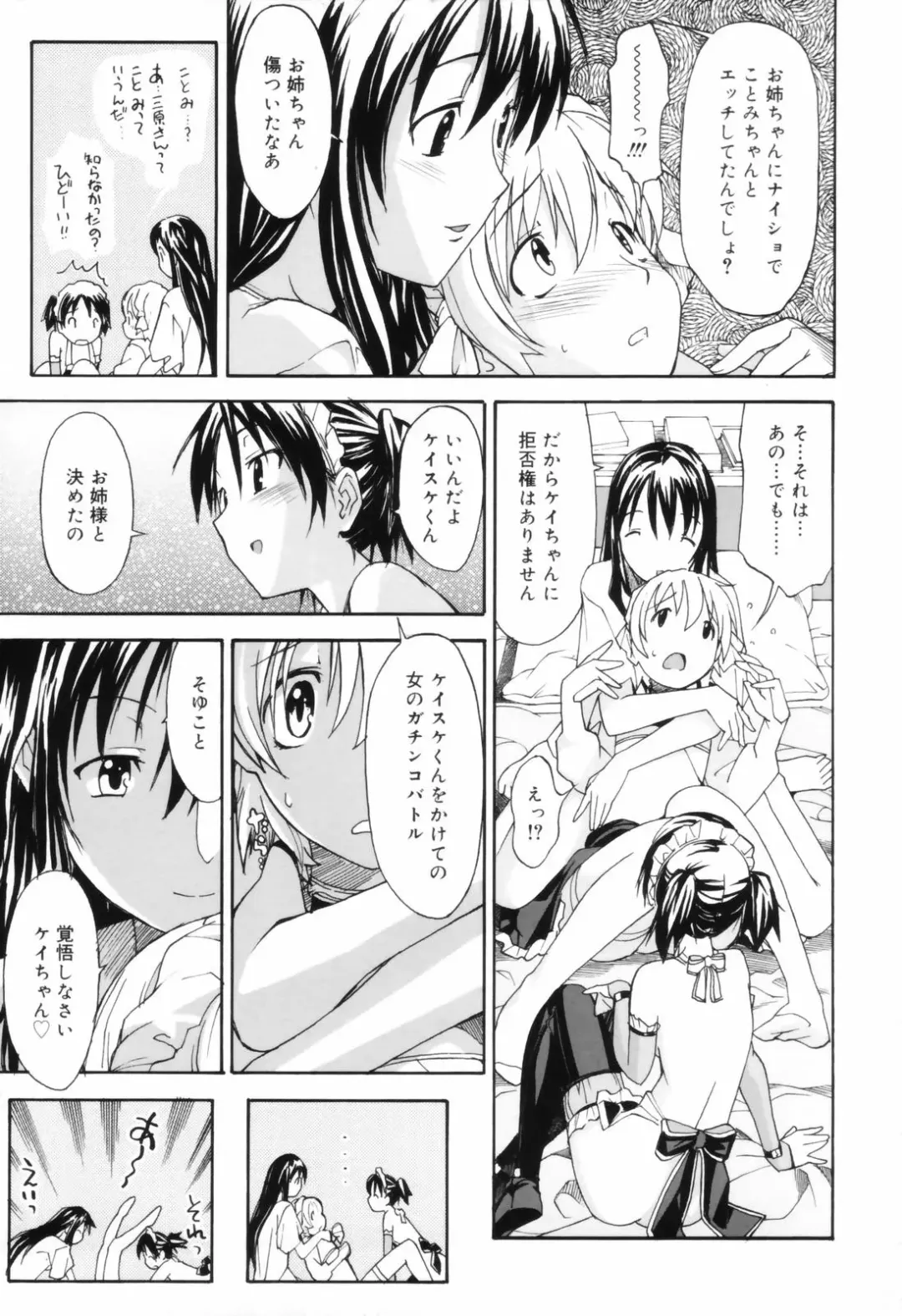 [Itosugi Masahiro] Oneechan no Onegai - A Wish of my Sister Fhentai - Page 71