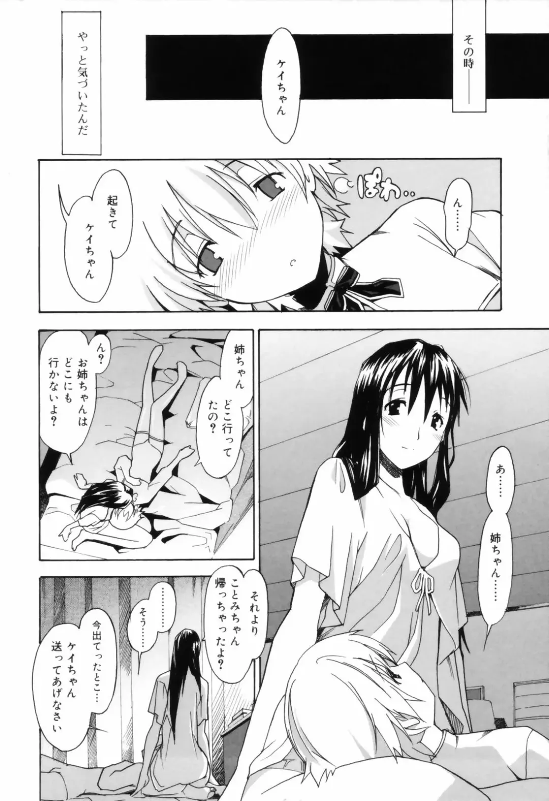 [Itosugi Masahiro] Oneechan no Onegai - A Wish of my Sister Fhentai - Page 84