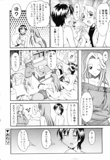 [Itosugi Masahiro] Oneechan no Onegai - A Wish of my Sister Fhentai - Page 152
