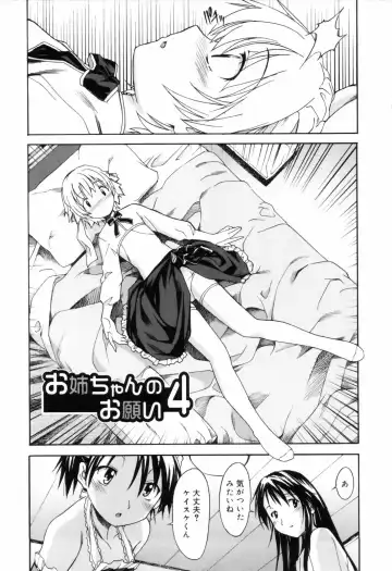 [Itosugi Masahiro] Oneechan no Onegai - A Wish of my Sister Fhentai - Page 68