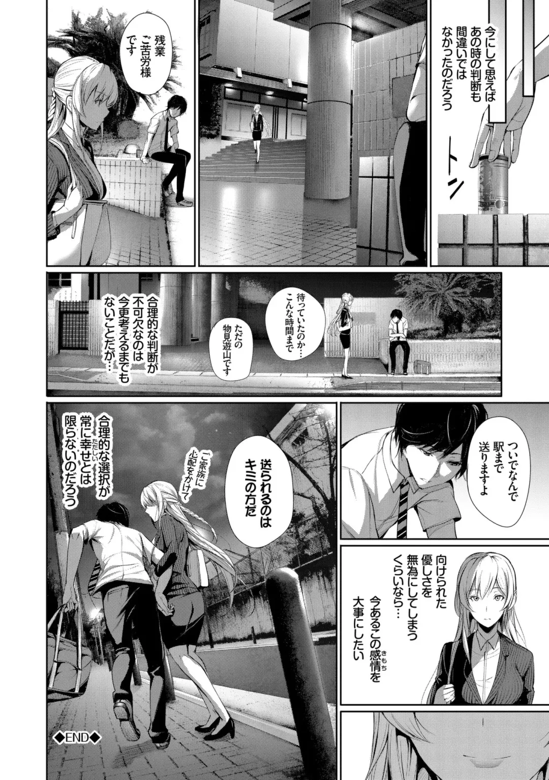 [Gentsuki] Kimi Omou Koi - I think of you. Fhentai - Page 148