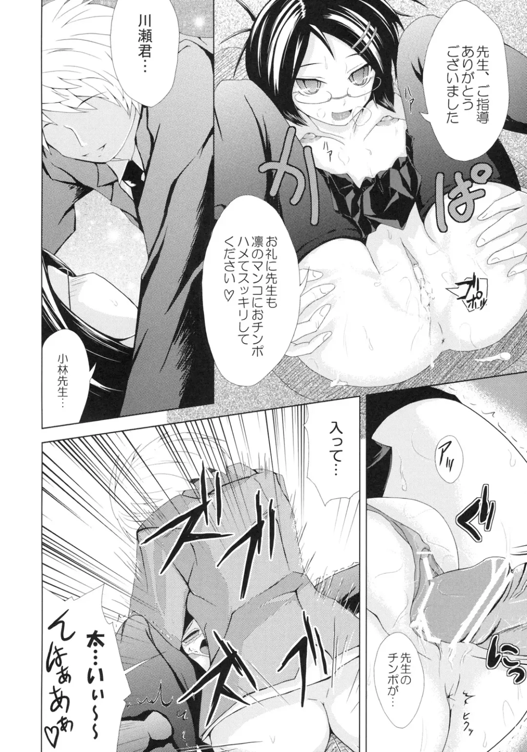 [Usurai] Fuuki no Midare Fhentai - Page 21