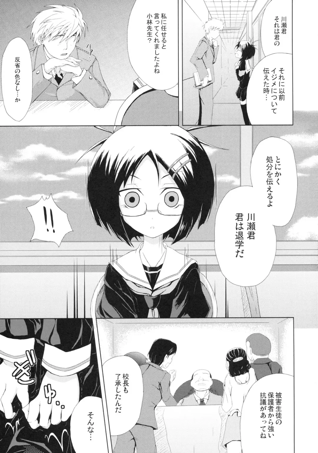 [Usurai] Fuuki no Midare Fhentai - Page 4