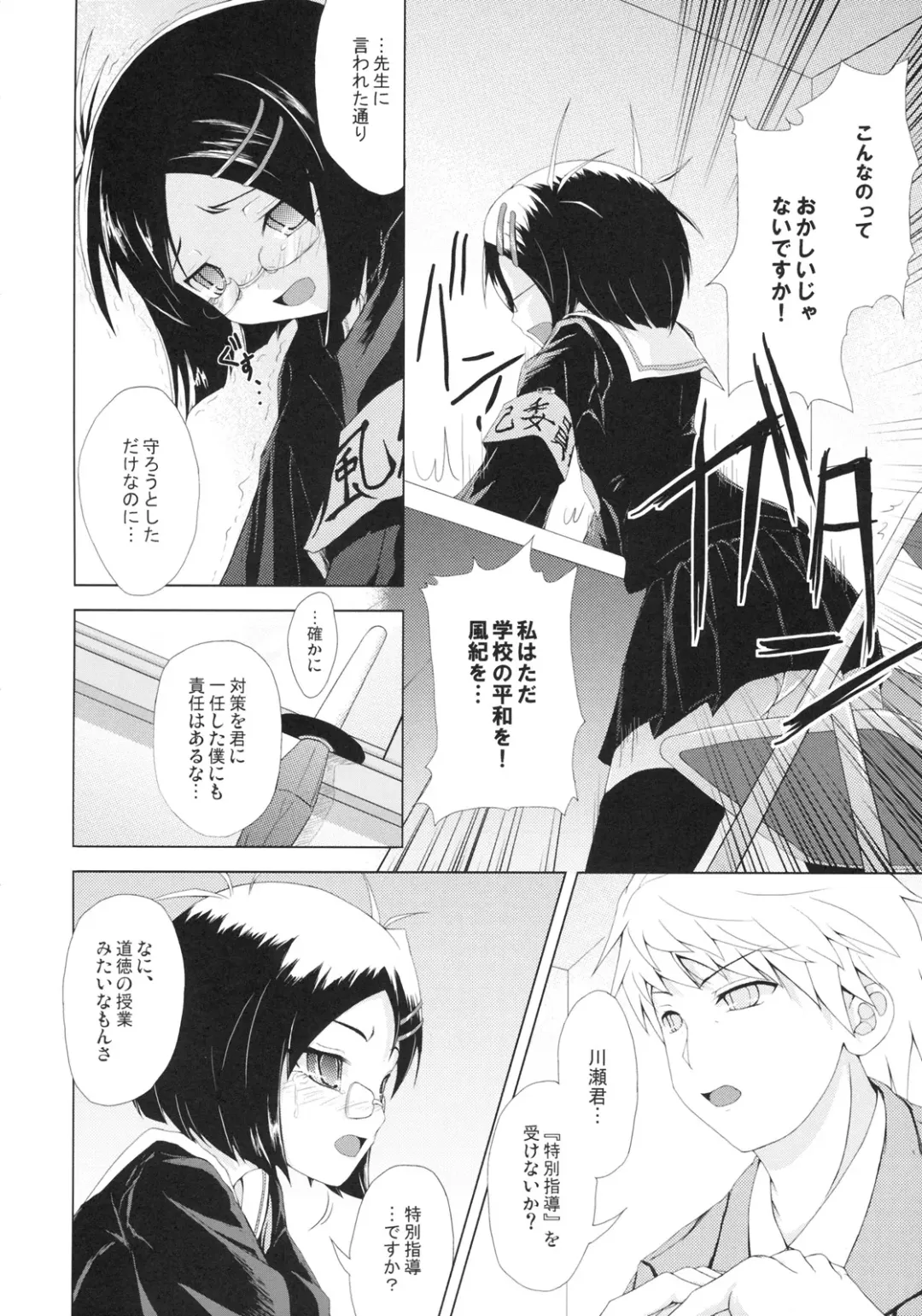 [Usurai] Fuuki no Midare Fhentai - Page 5