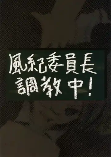 [Usurai] Fuuki no Midare Fhentai - Page 26