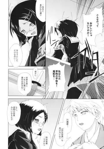 [Usurai] Fuuki no Midare Fhentai - Page 5