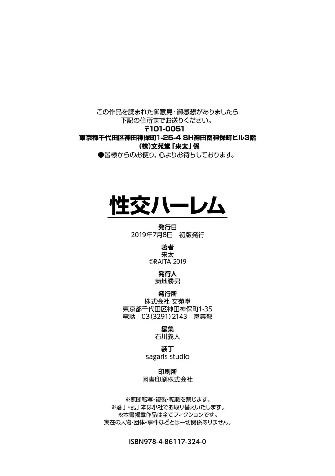 [Raita] Seikou Harem Fhentai - Page 199