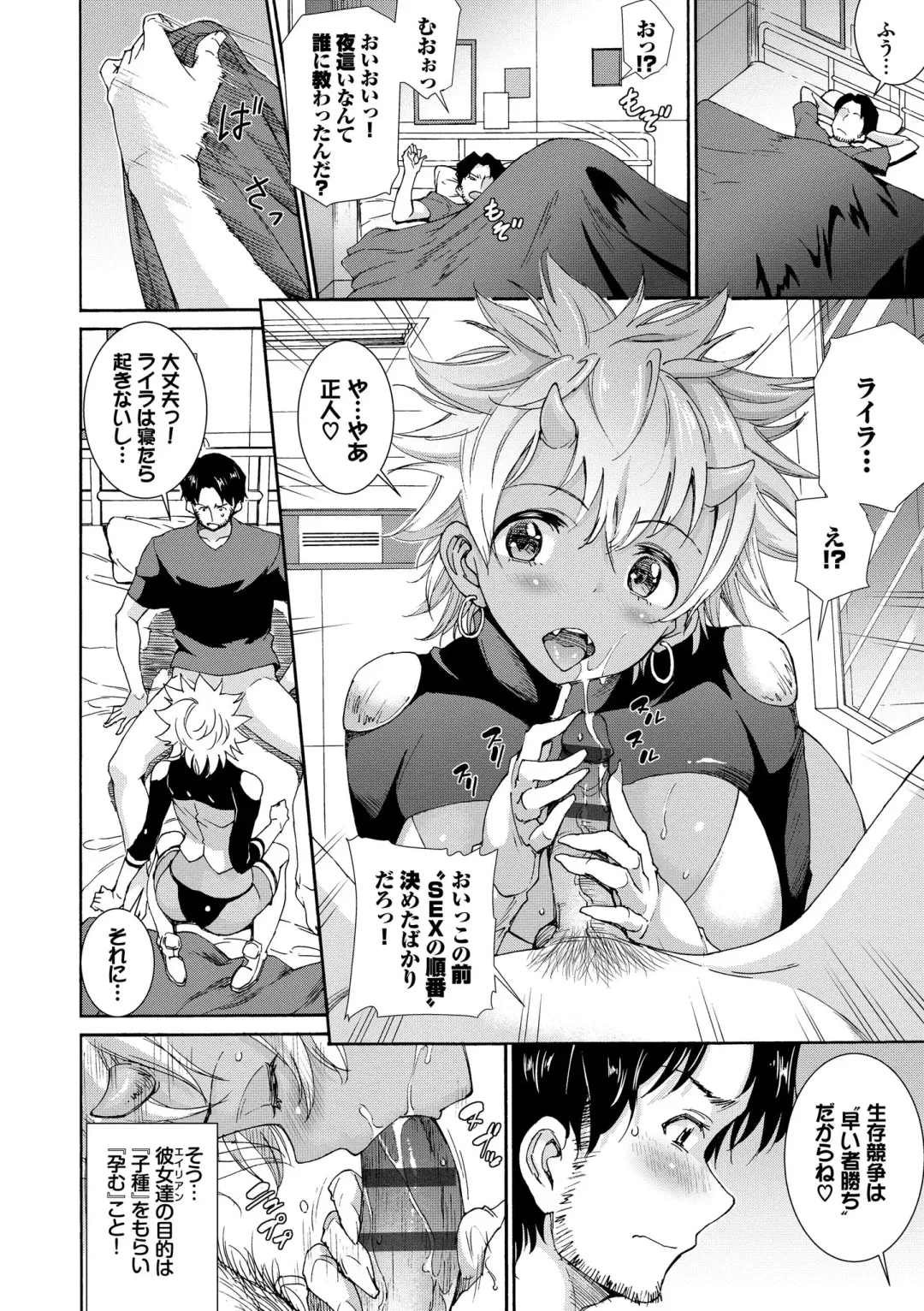 [Raita] Seikou Harem Fhentai - Page 50