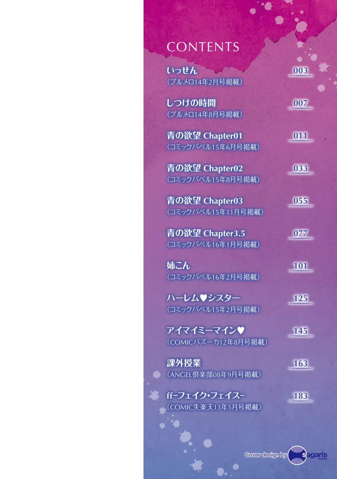 [Syuuen] Ao no Yokubou Fhentai - Page 2