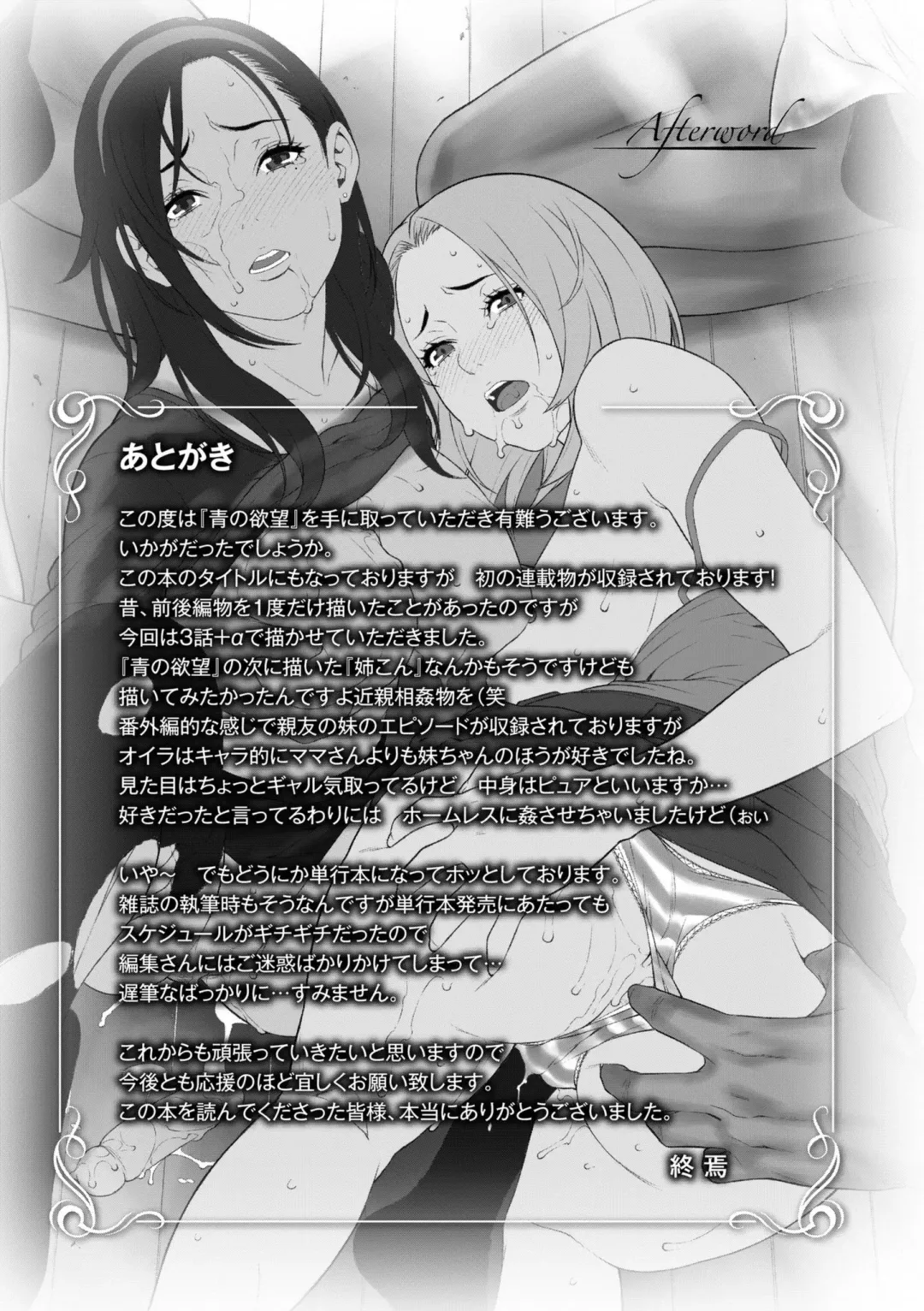 [Syuuen] Ao no Yokubou Fhentai - Page 201