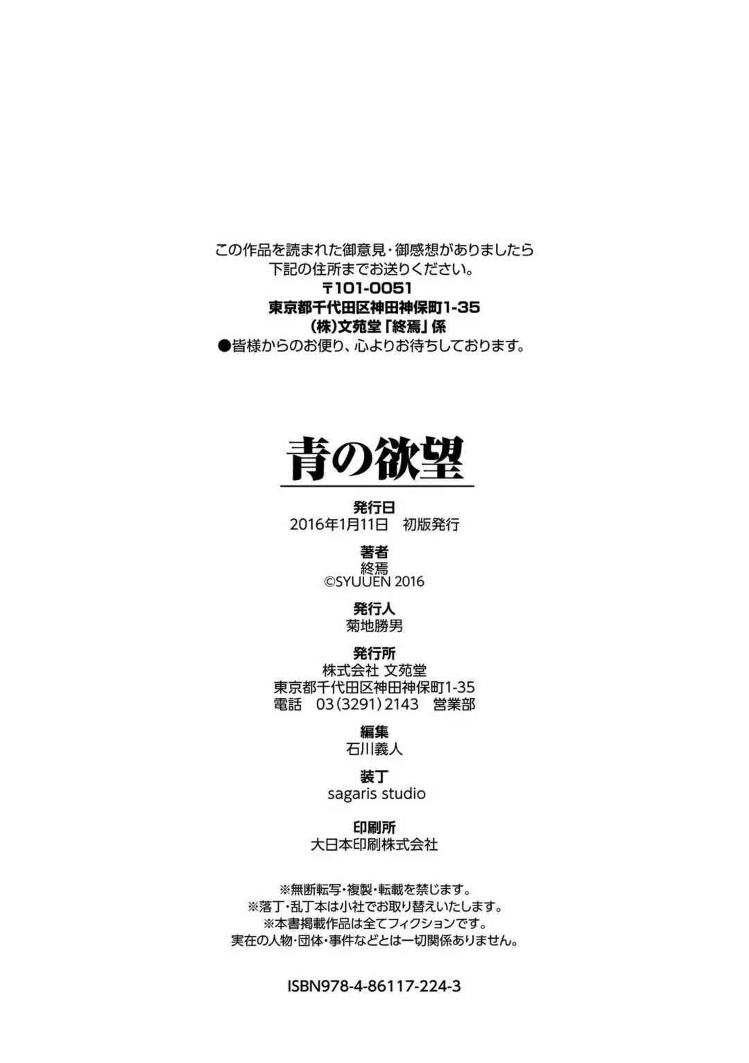 [Syuuen] Ao no Yokubou Fhentai - Page 202