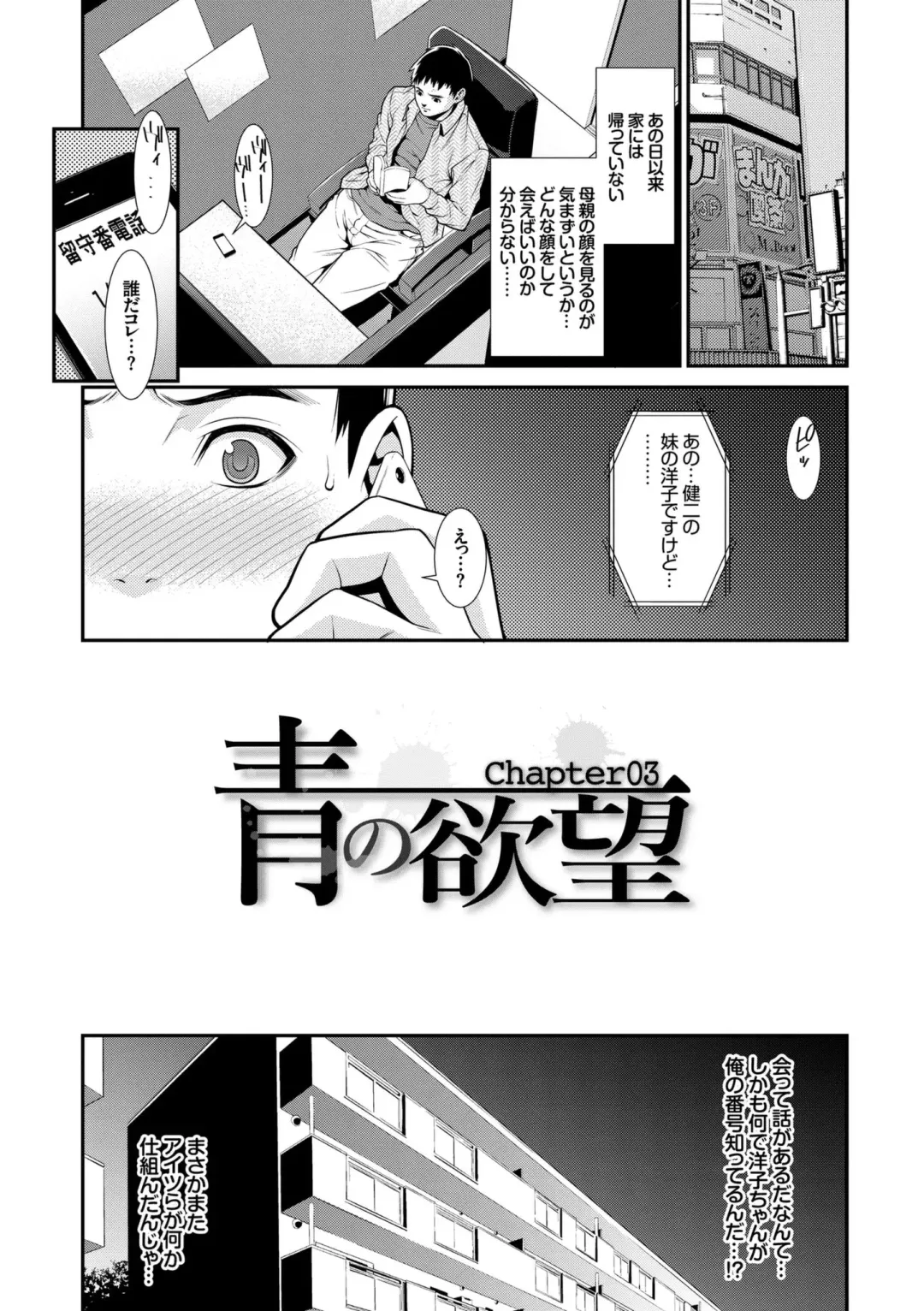 [Syuuen] Ao no Yokubou Fhentai - Page 55