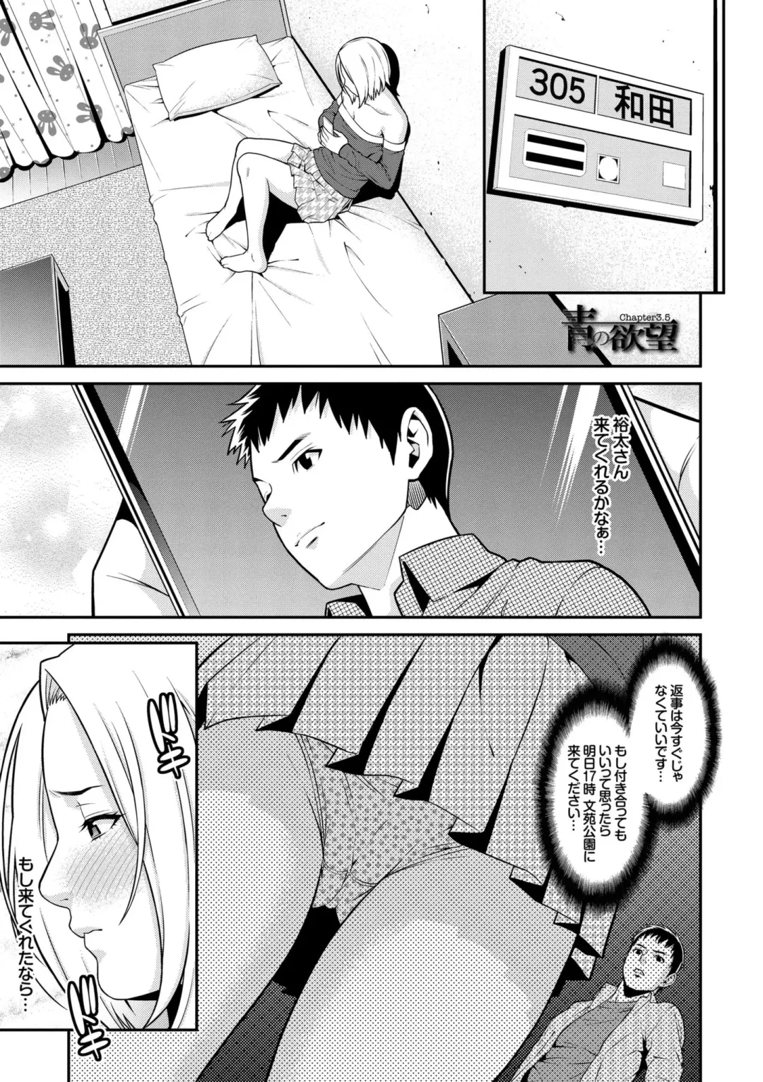 [Syuuen] Ao no Yokubou Fhentai - Page 77