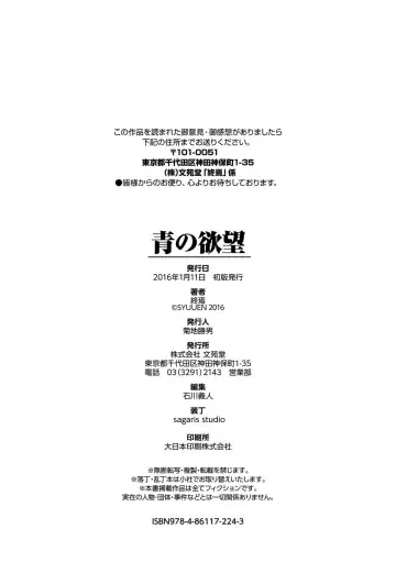 [Syuuen] Ao no Yokubou Fhentai - Page 202