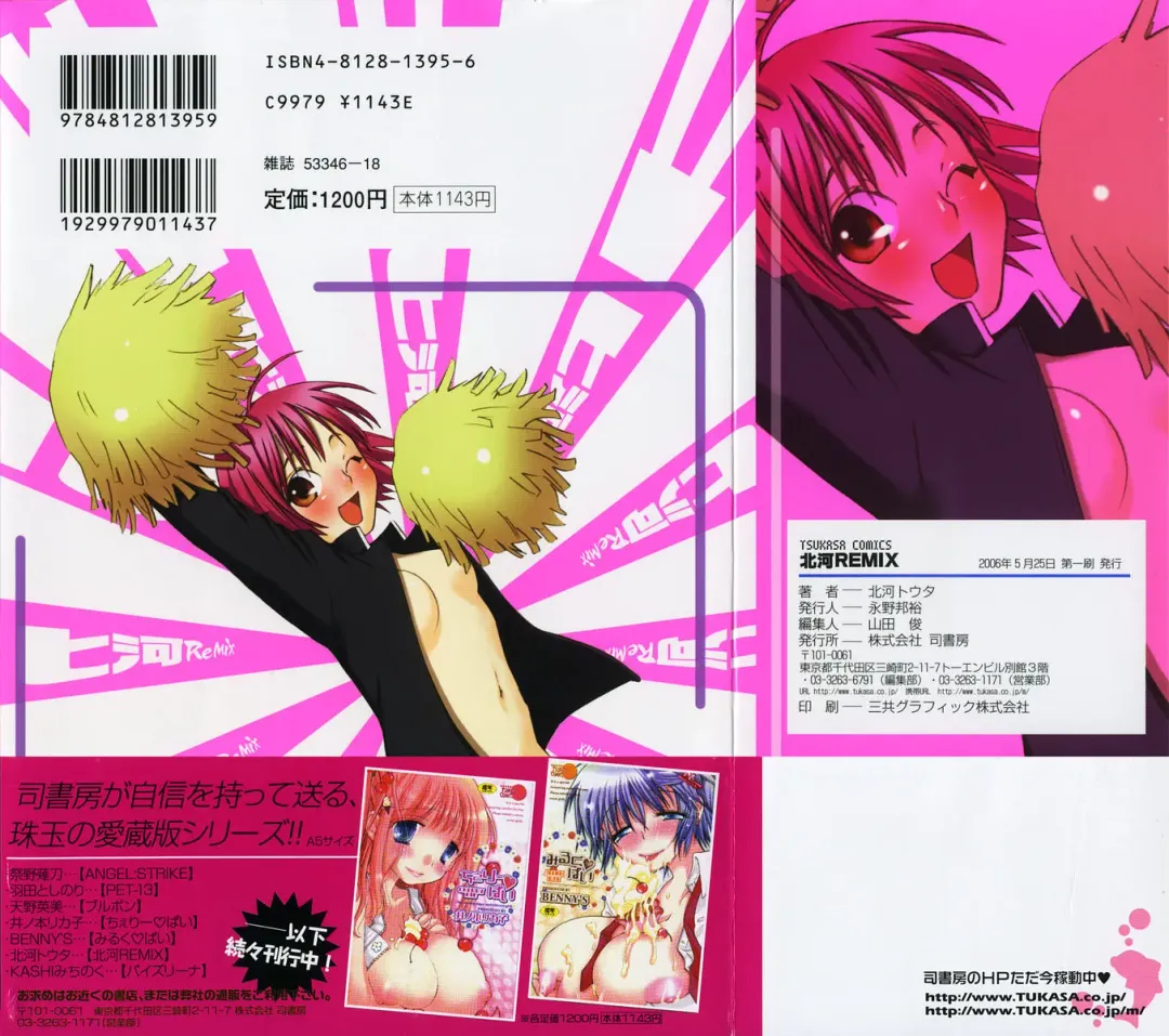 [Kitakawa Touta] Kitakawa Remix Fhentai - Page 2