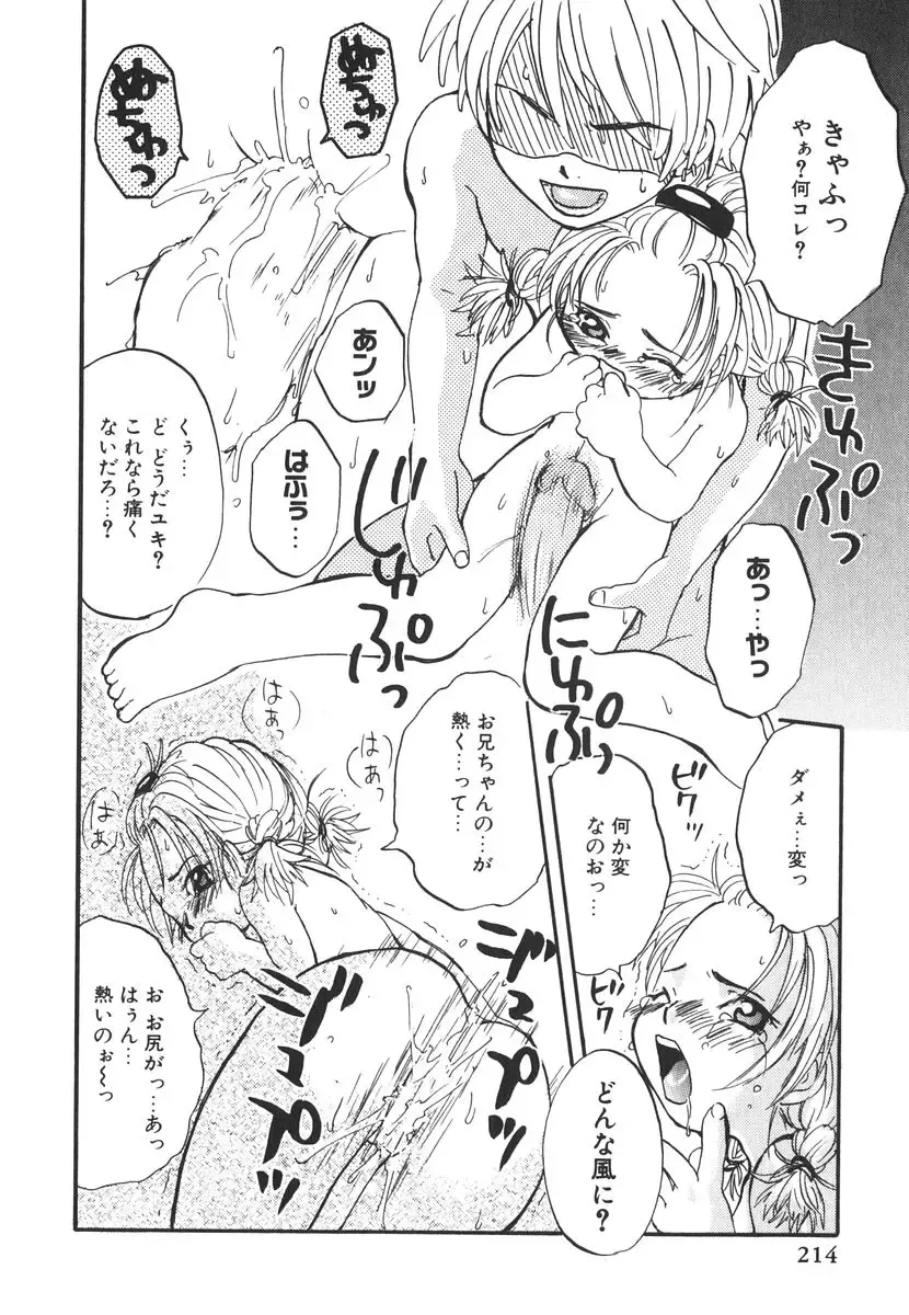 [Kitakawa Touta] Kitakawa Remix Fhentai - Page 219