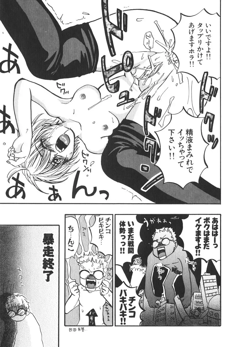 [Kitakawa Touta] Kitakawa Remix Fhentai - Page 88