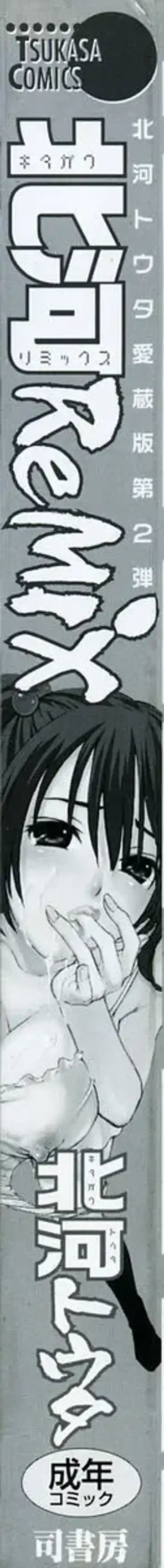 [Kitakawa Touta] Kitakawa Remix Fhentai - Page 5