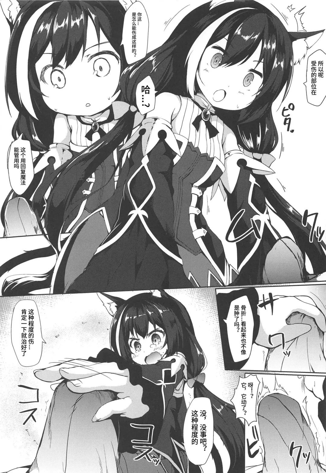 [Nanpuu] Muchikko Kyaru-chan | 天真无知凯留酱 Fhentai - Page 5