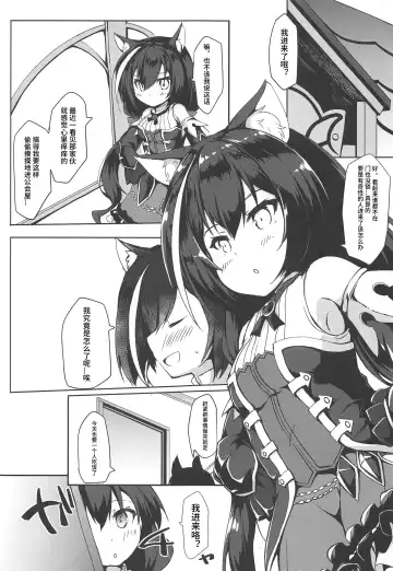 [Nanpuu] Muchikko Kyaru-chan | 天真无知凯留酱 Fhentai - Page 3