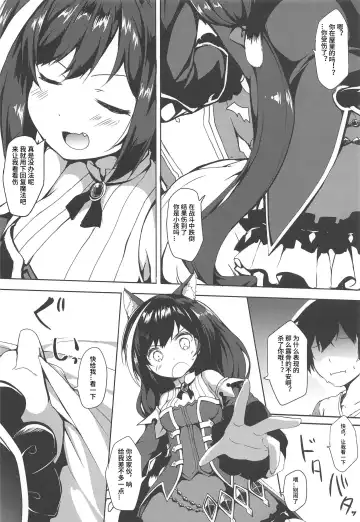 [Nanpuu] Muchikko Kyaru-chan | 天真无知凯留酱 Fhentai - Page 4