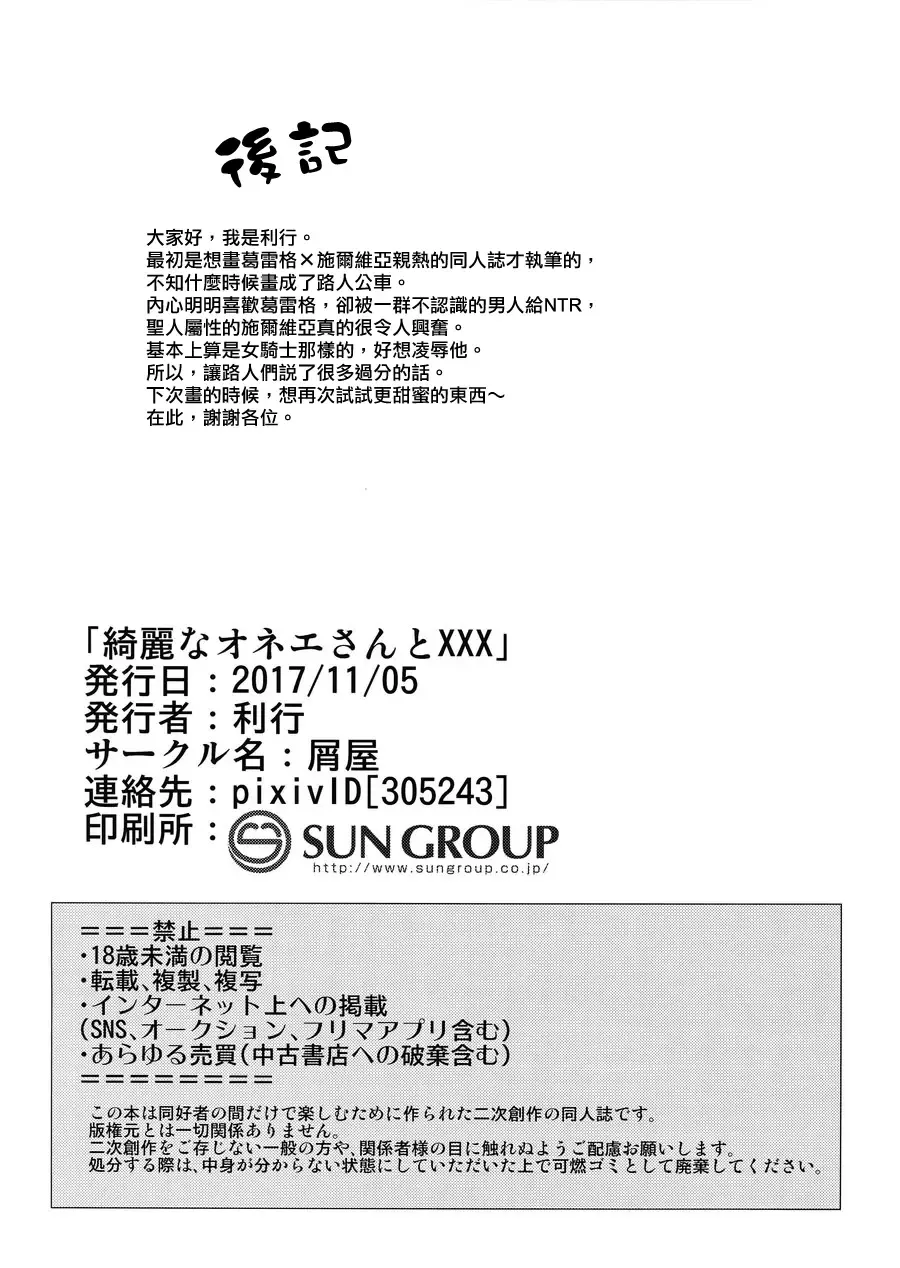 [Riko] Kirei na Onee-san to XXX Fhentai - Page 17