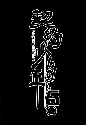 [Monkeycandy] Keiyaku Shounen 5. Fhentai - Page 55