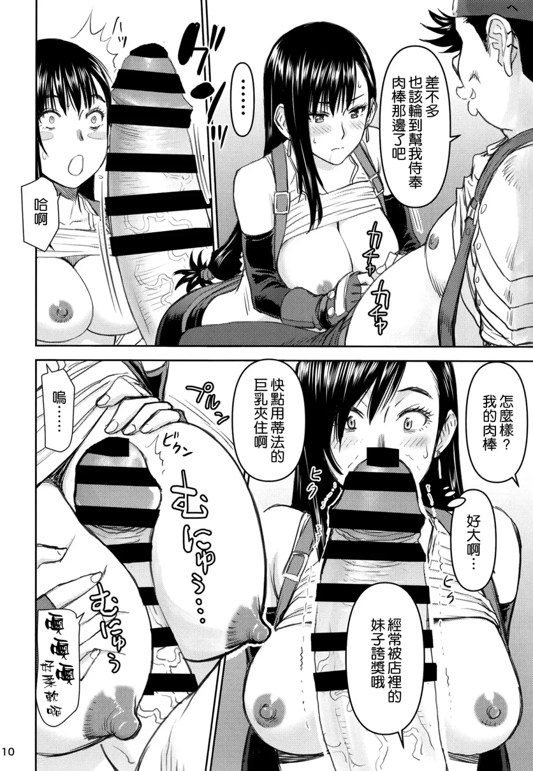 [Inomaru] Tifa-san no Fuuzoku Kinmu Fhentai - Page 10