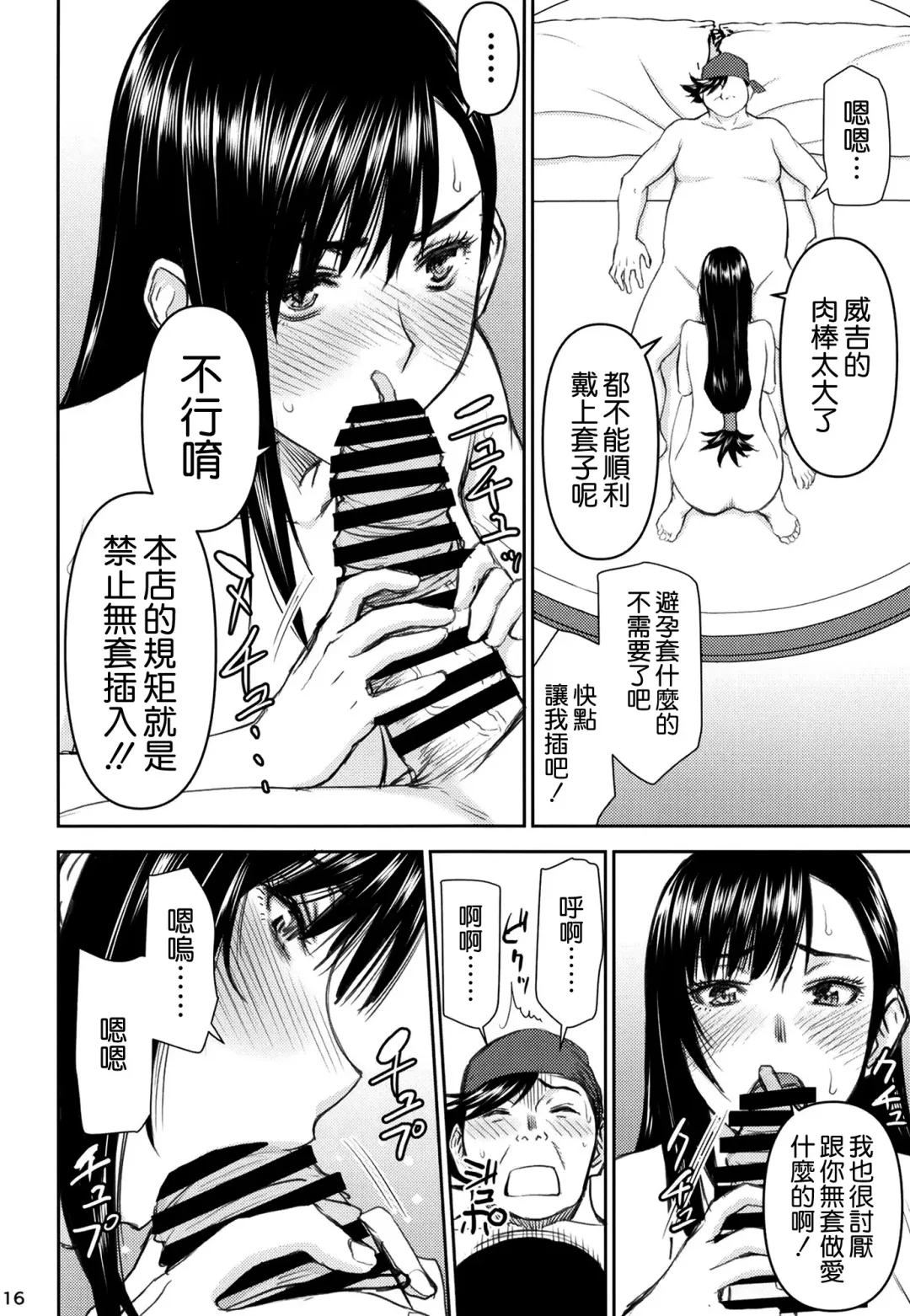 [Inomaru] Tifa-san no Fuuzoku Kinmu Fhentai - Page 16
