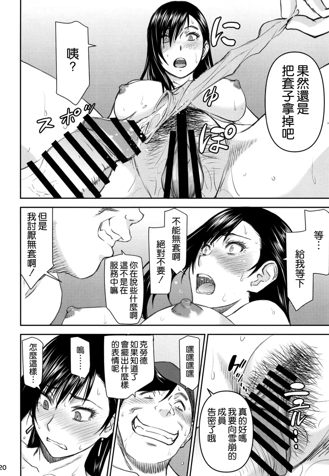 [Inomaru] Tifa-san no Fuuzoku Kinmu Fhentai - Page 20