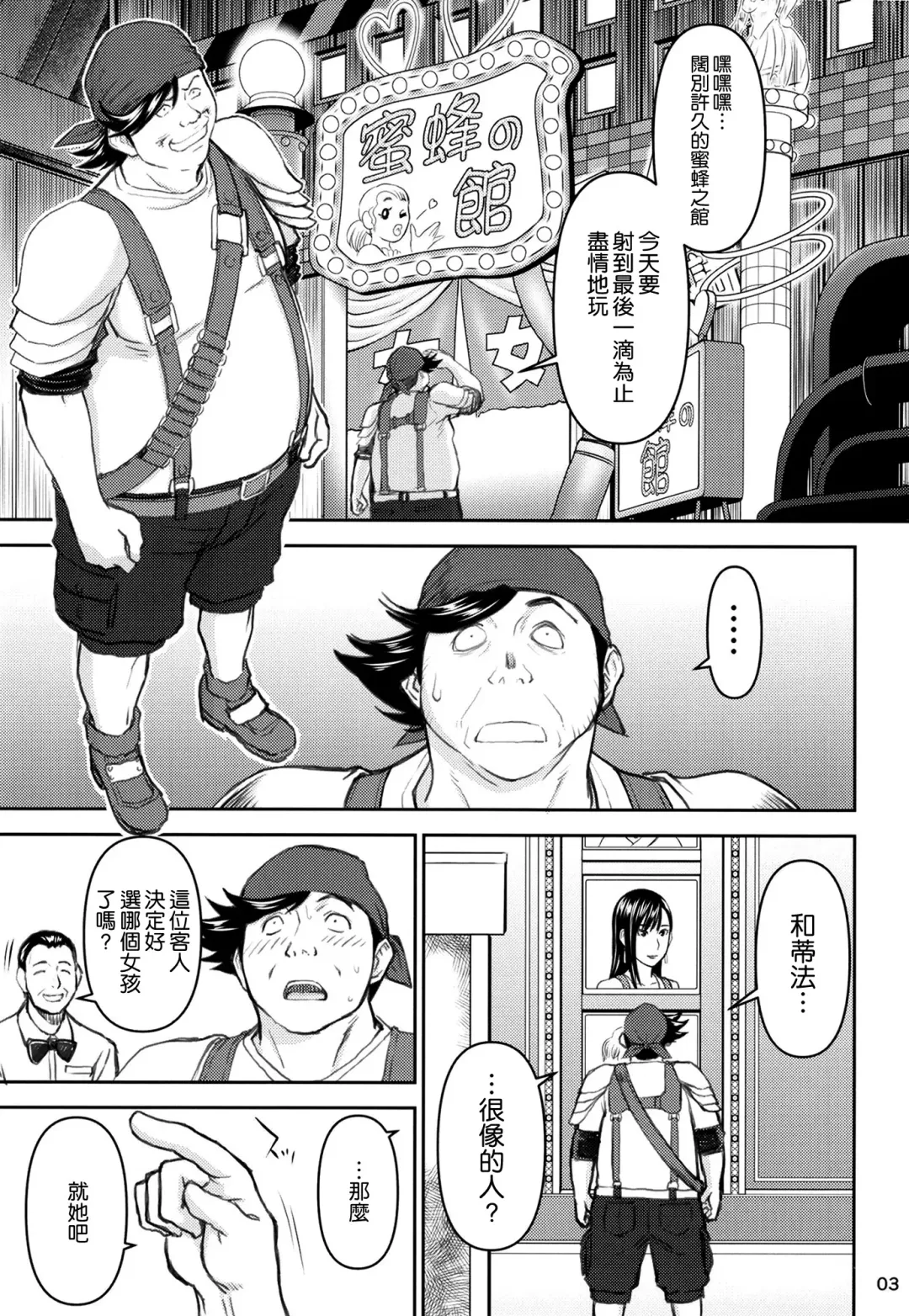 [Inomaru] Tifa-san no Fuuzoku Kinmu Fhentai - Page 3