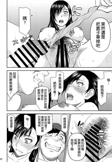 [Inomaru] Tifa-san no Fuuzoku Kinmu Fhentai - Page 20