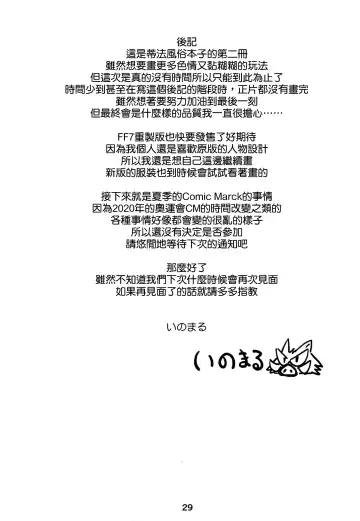 [Inomaru] Tifa-san no Fuuzoku Kinmu Fhentai - Page 29