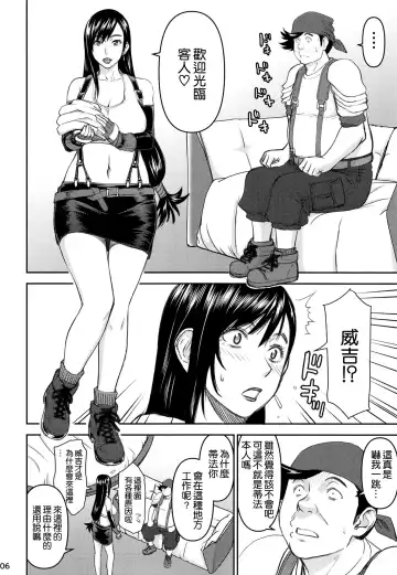 [Inomaru] Tifa-san no Fuuzoku Kinmu Fhentai - Page 6